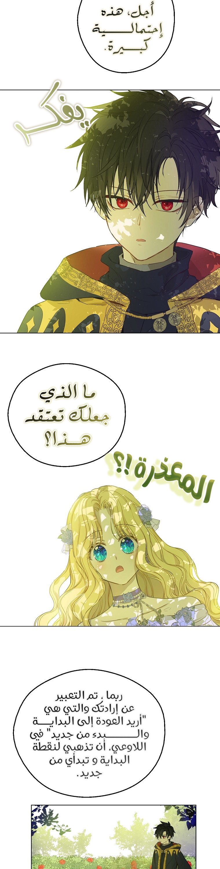 One Day I Became a Princess: Chapter 118 - Page 24