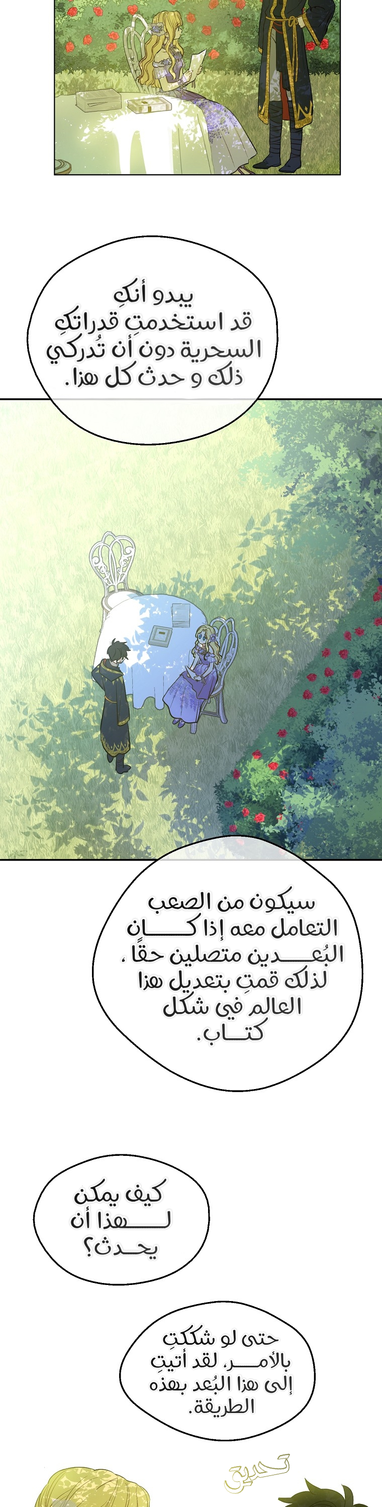 One Day I Became a Princess: Chapter 118 - Page 25