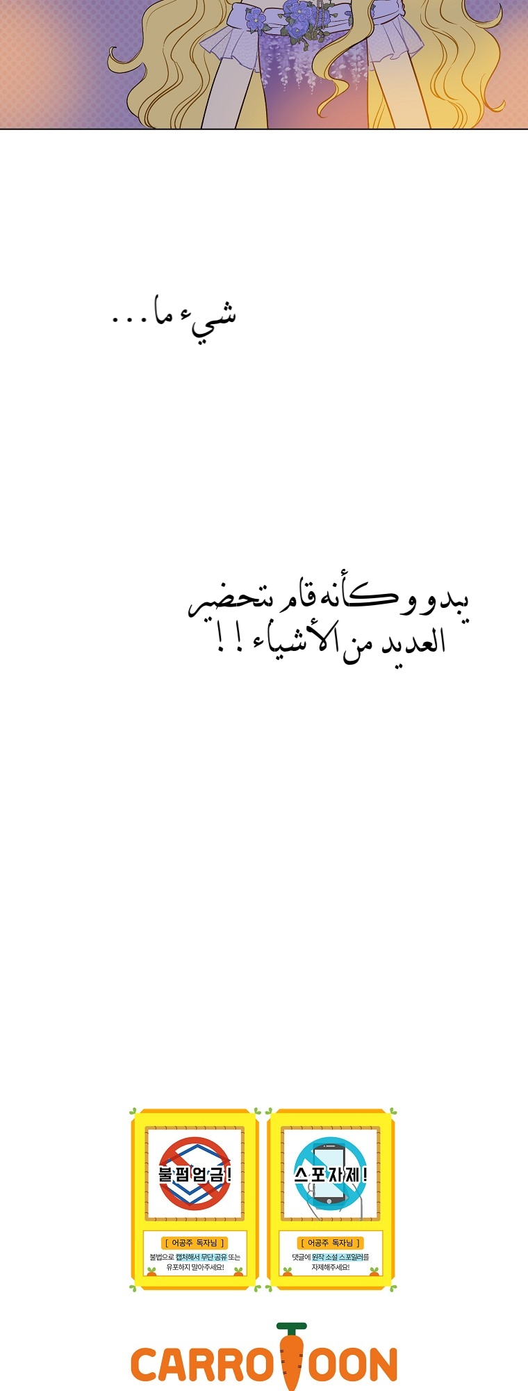 One Day I Became a Princess: Chapter 118 - Page 31