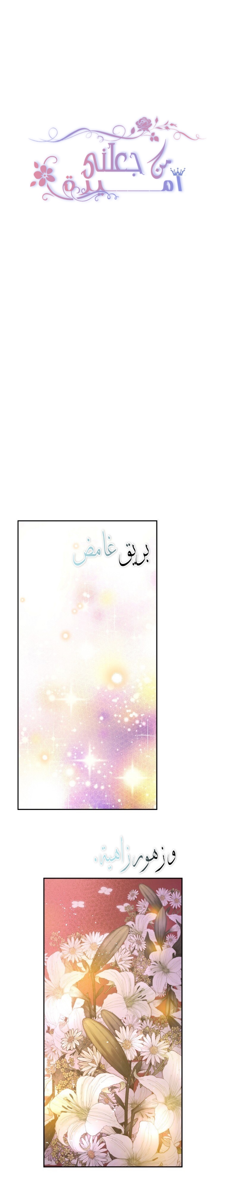 One Day I Became a Princess: Chapter 119 - Page 2