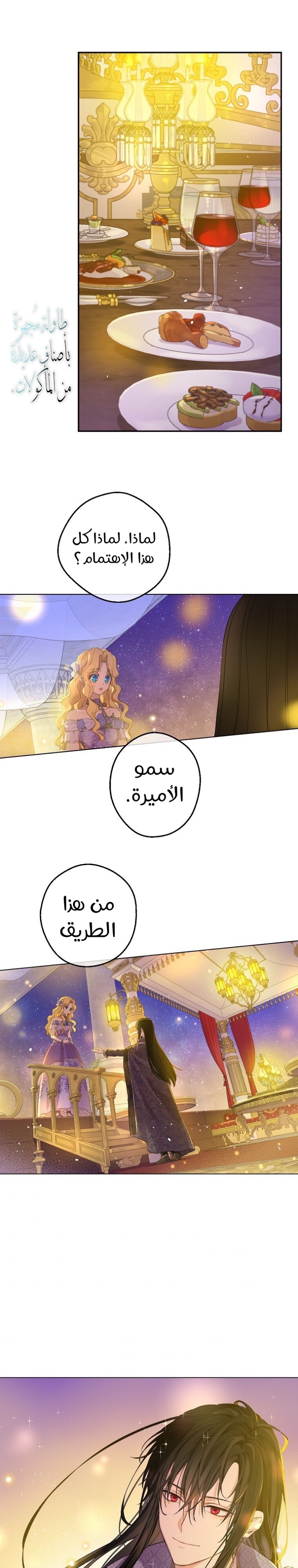 One Day I Became a Princess: Chapter 119 - Page 3