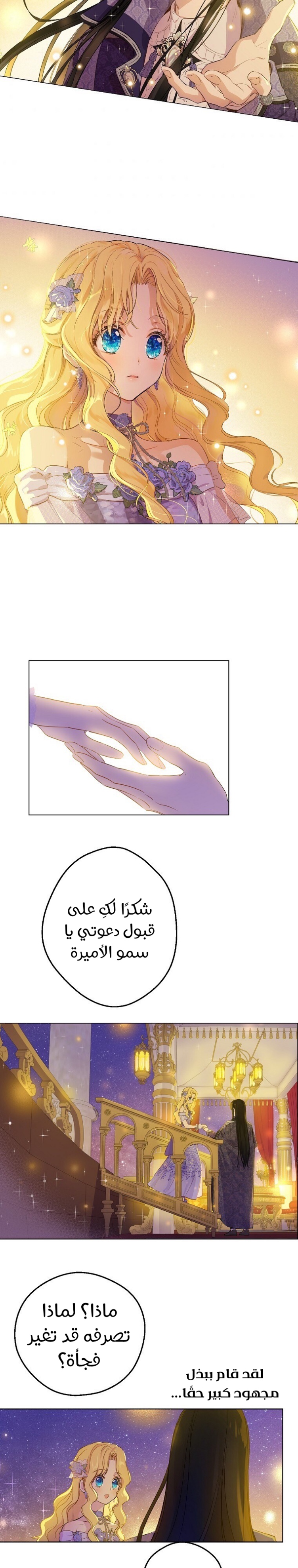 One Day I Became a Princess: Chapter 119 - Page 4