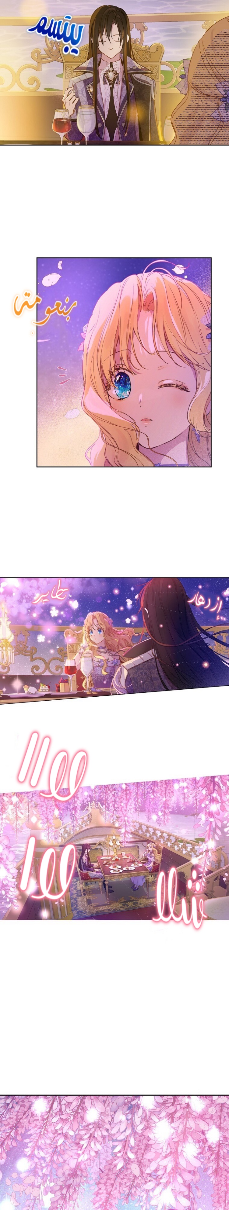 One Day I Became a Princess: Chapter 119 - Page 6