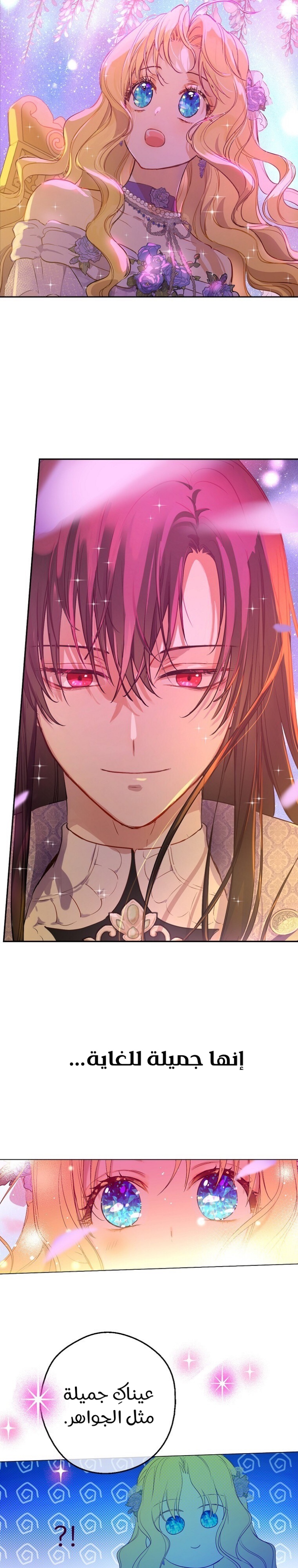 One Day I Became a Princess: Chapter 119 - Page 7