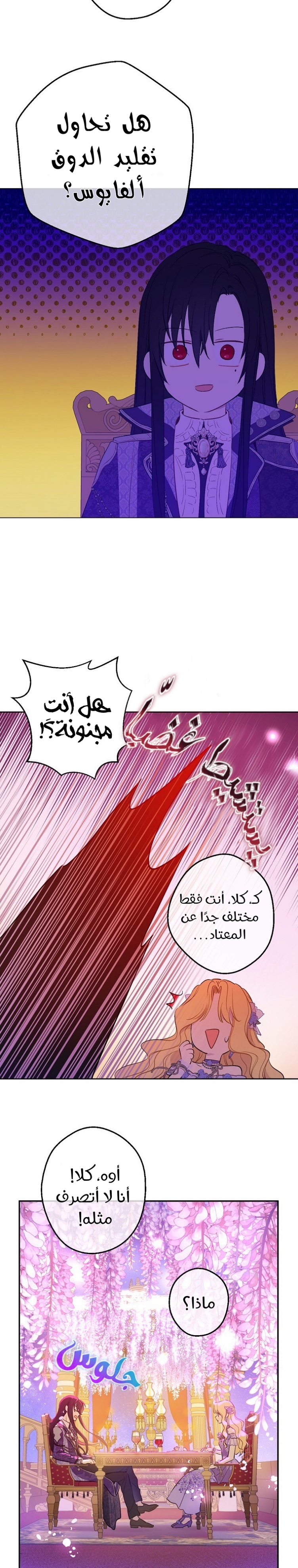 One Day I Became a Princess: Chapter 119 - Page 9