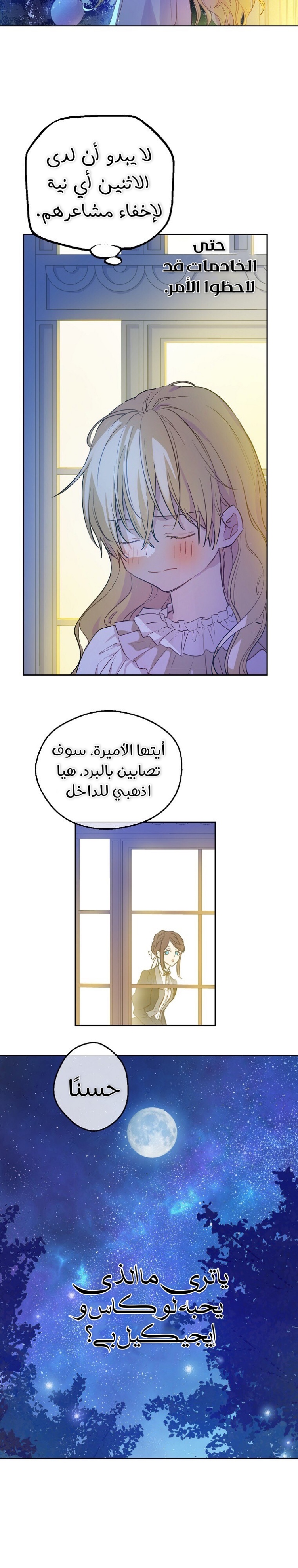 One Day I Became a Princess: Chapter 119 - Page 15