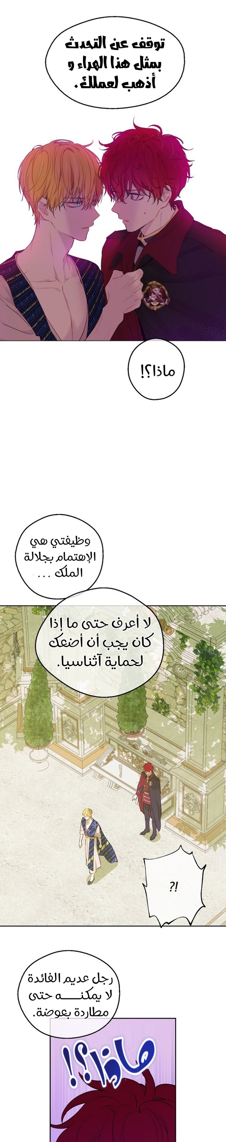 One Day I Became a Princess: Chapter 119 - Page 22