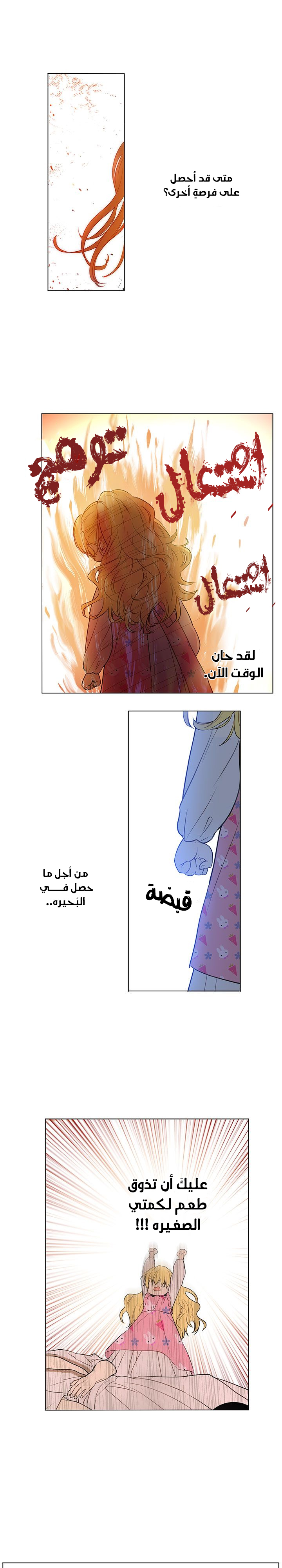 One Day I Became a Princess: Chapter 12 - Page 2