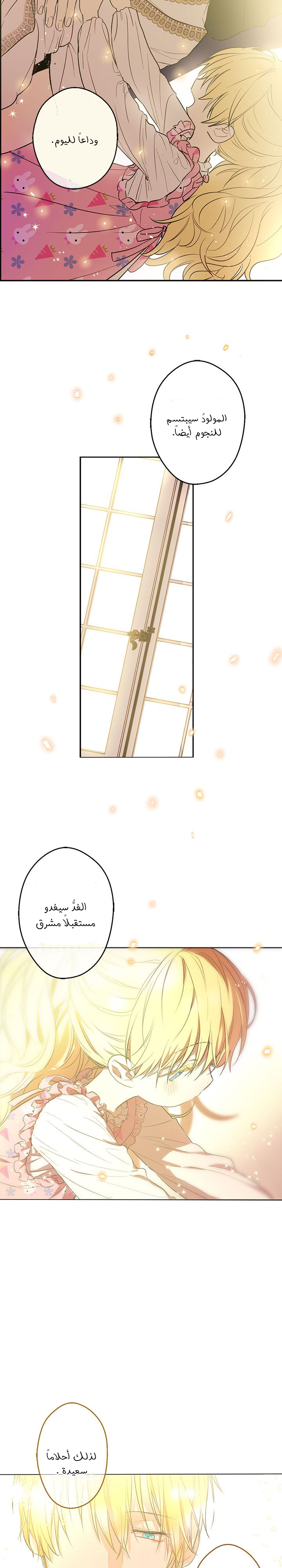 One Day I Became a Princess: Chapter 12 - Page 6