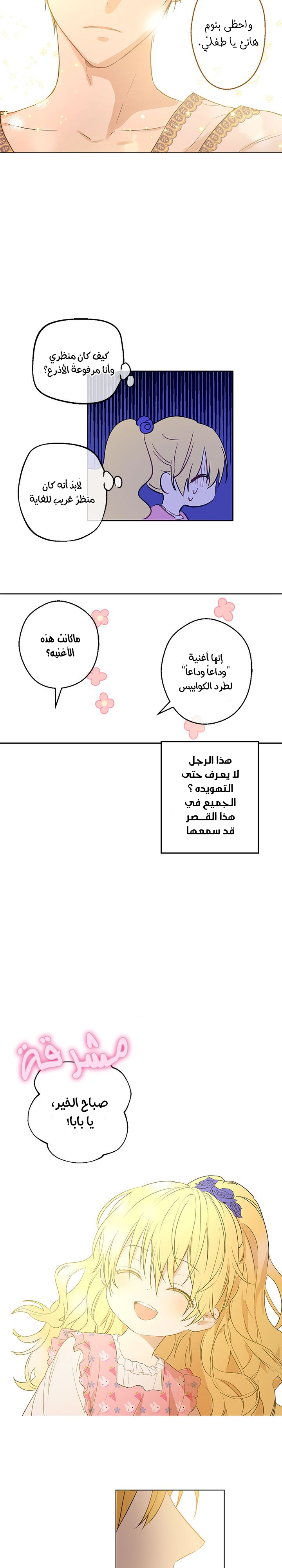 One Day I Became a Princess: Chapter 12 - Page 7