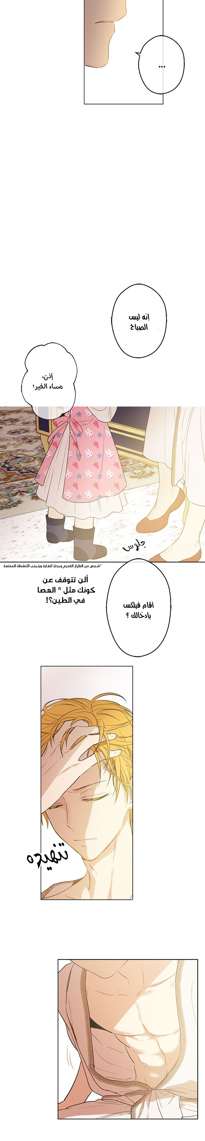 One Day I Became a Princess: Chapter 12 - Page 8