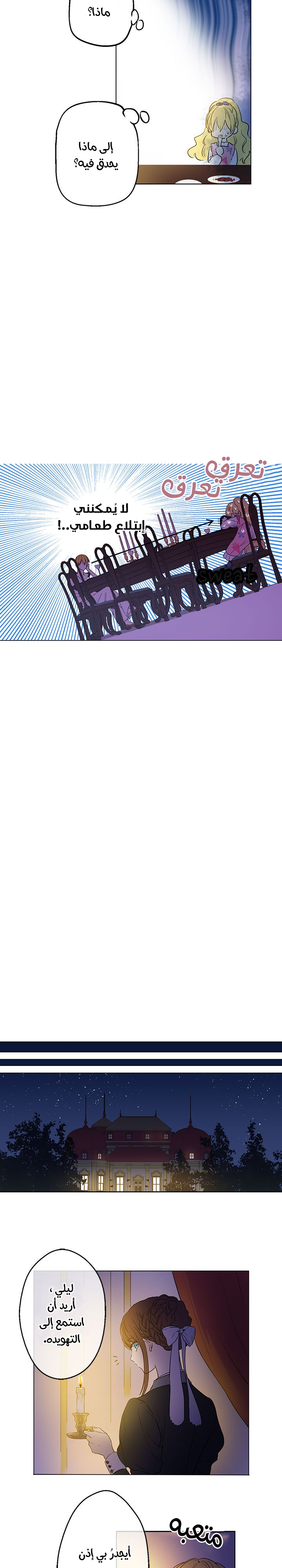 One Day I Became a Princess: Chapter 12 - Page 14