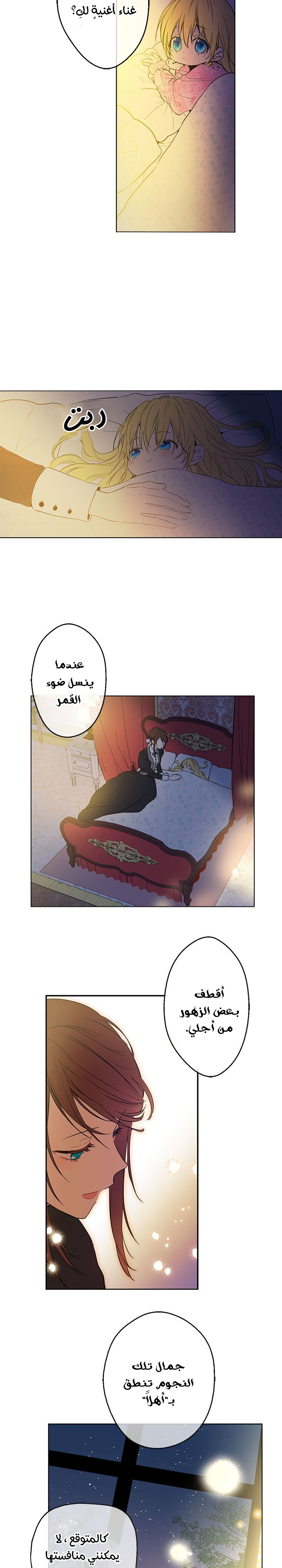 One Day I Became a Princess: Chapter 12 - Page 15