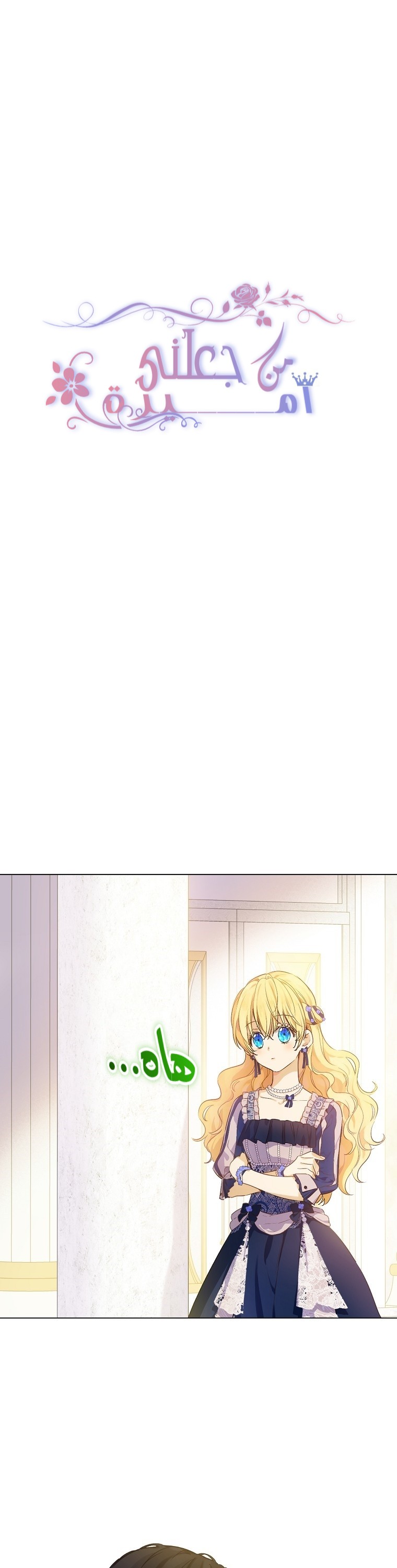 One Day I Became a Princess: Chapter 120 - Page 2