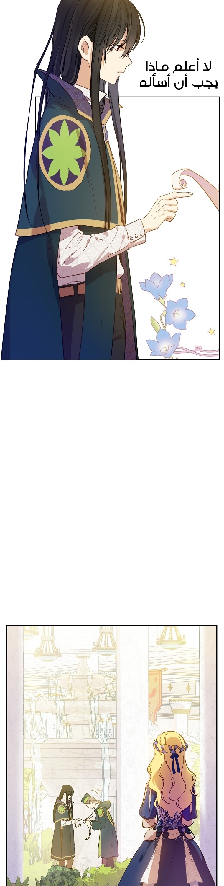 One Day I Became a Princess: Chapter 120 - Page 3