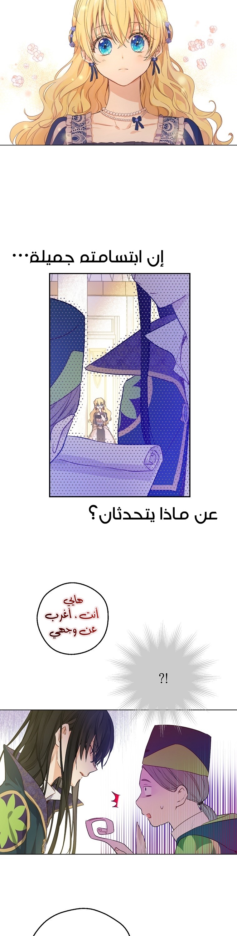 One Day I Became a Princess: Chapter 120 - Page 6