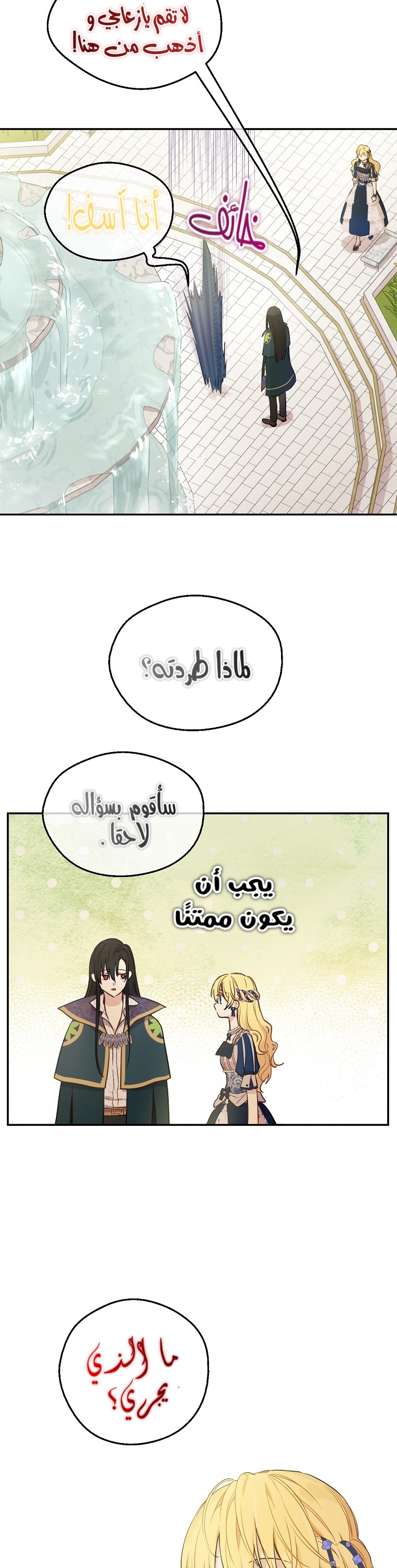 One Day I Became a Princess: Chapter 120 - Page 7