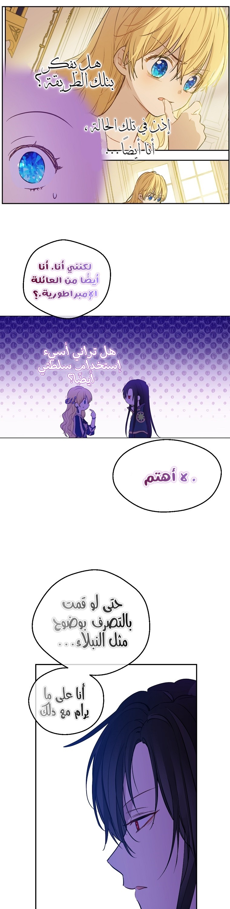 One Day I Became a Princess: Chapter 120 - Page 10