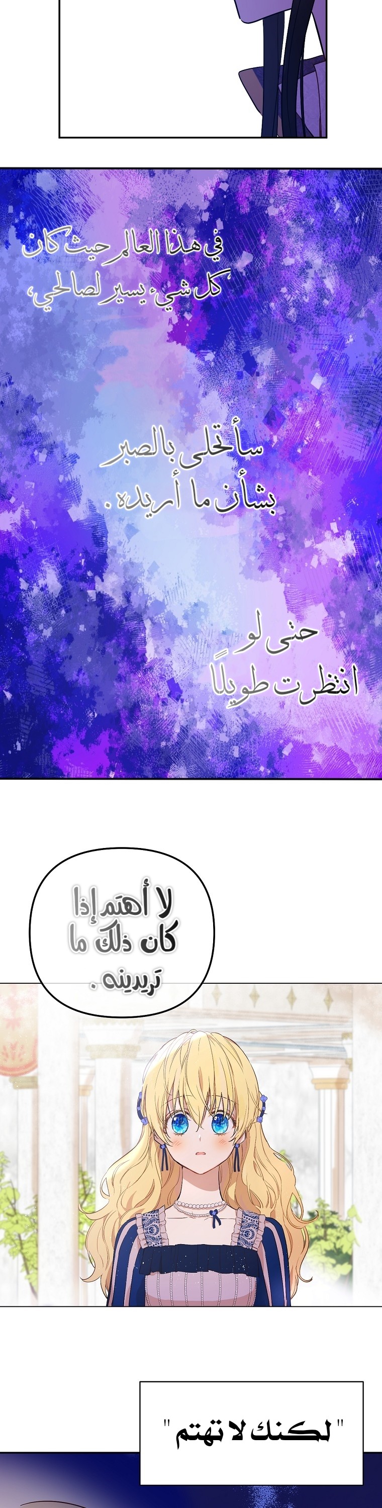 One Day I Became a Princess: Chapter 120 - Page 11