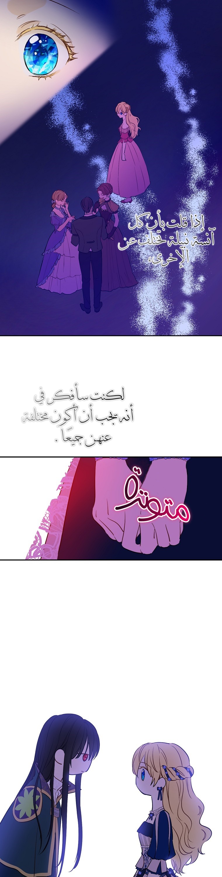 One Day I Became a Princess: Chapter 120 - Page 12