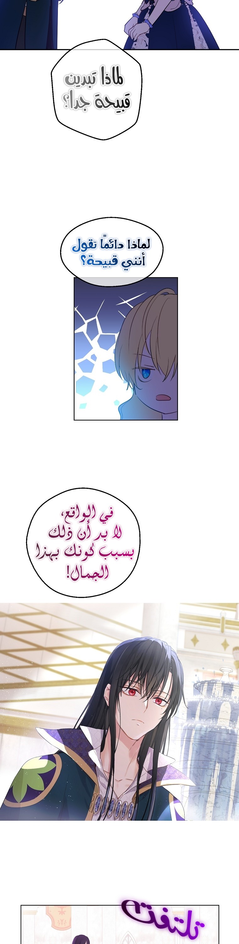 One Day I Became a Princess: Chapter 120 - Page 13