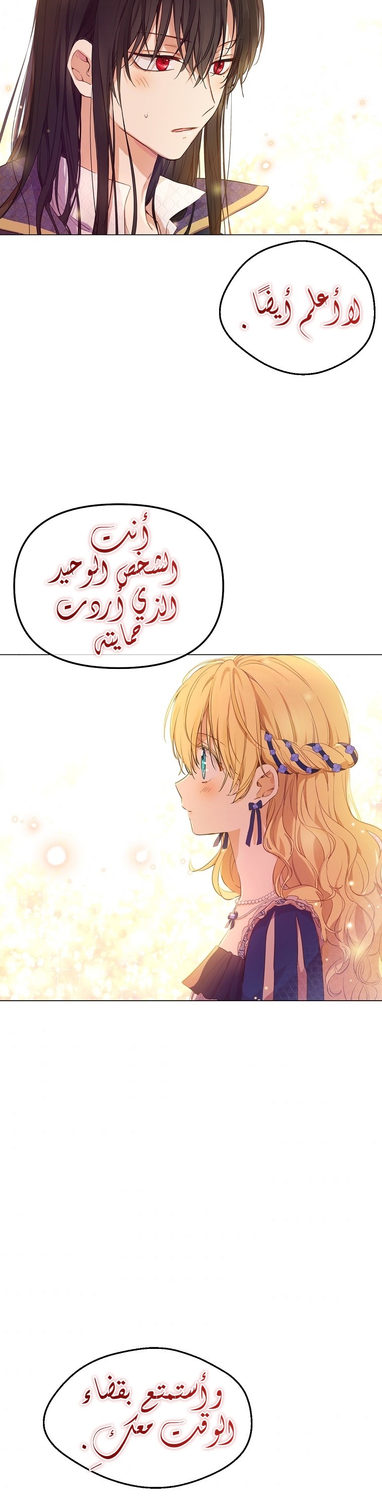 One Day I Became a Princess: Chapter 120 - Page 17