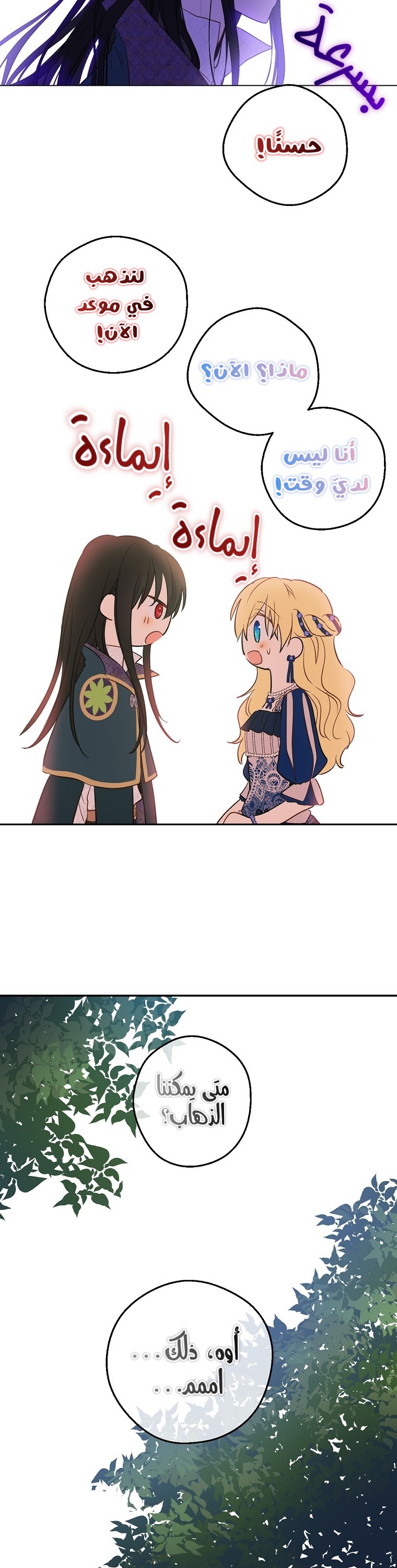 One Day I Became a Princess: Chapter 120 - Page 22