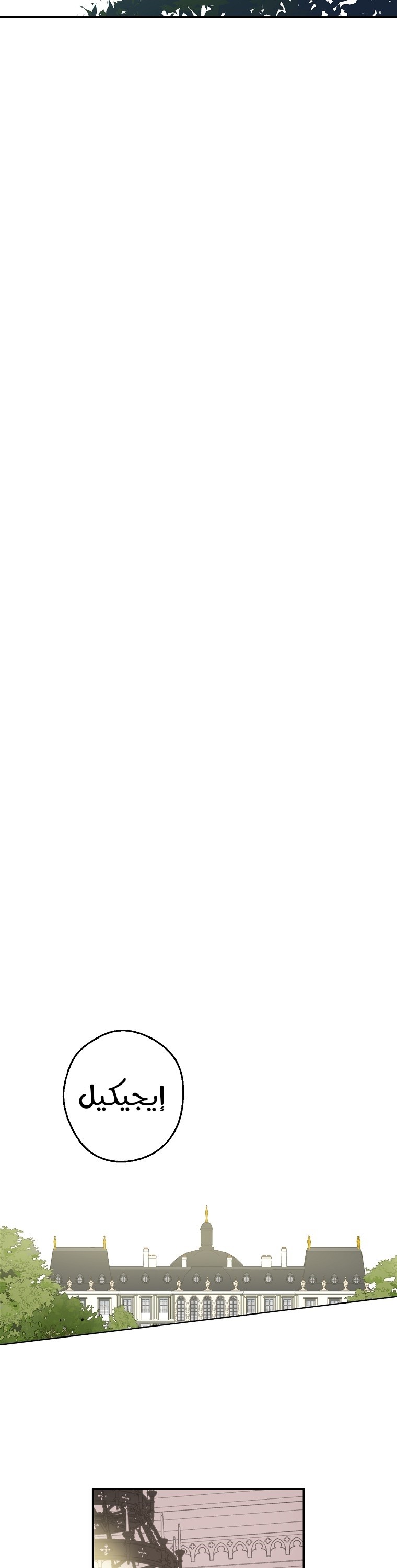 One Day I Became a Princess: Chapter 120 - Page 23