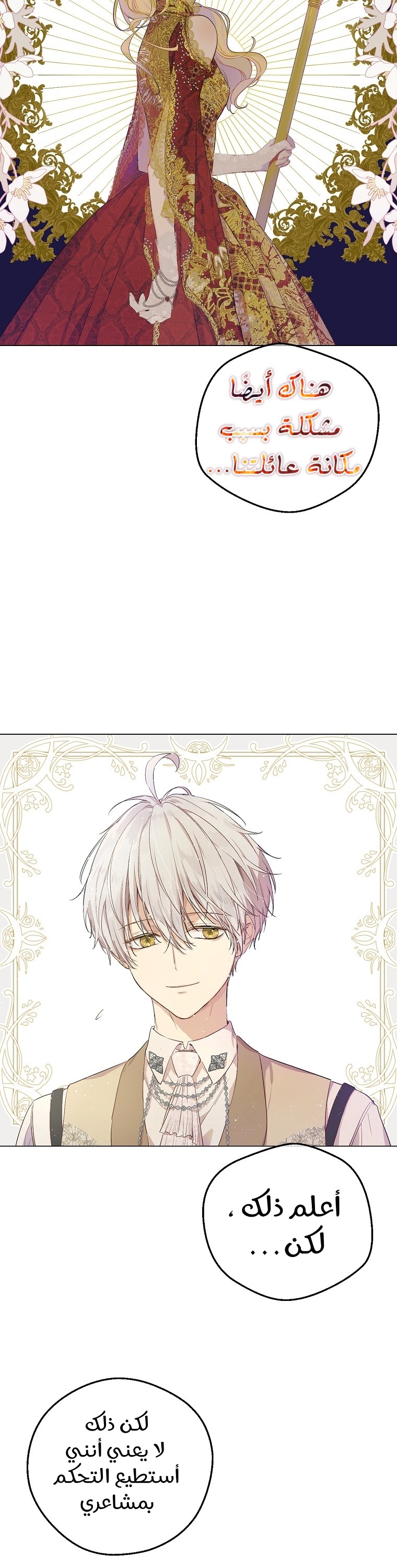 One Day I Became a Princess: Chapter 120 - Page 27