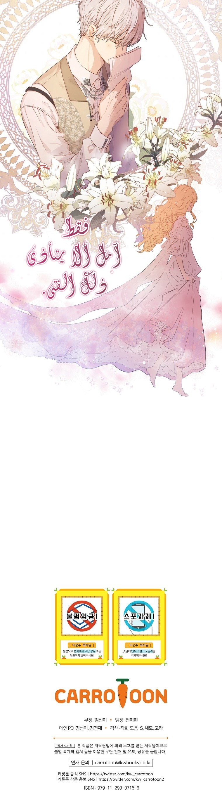 One Day I Became a Princess: Chapter 120 - Page 29