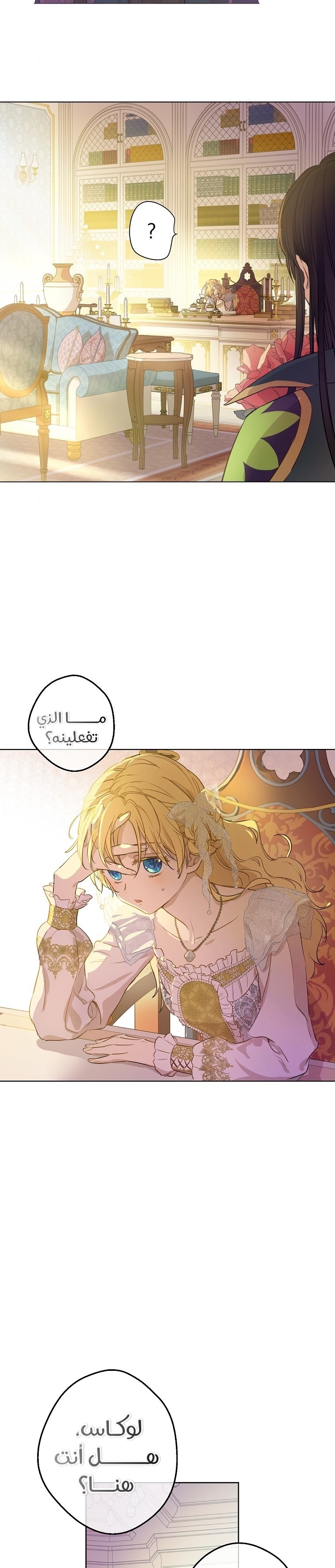 One Day I Became a Princess: Chapter 121 - Page 4