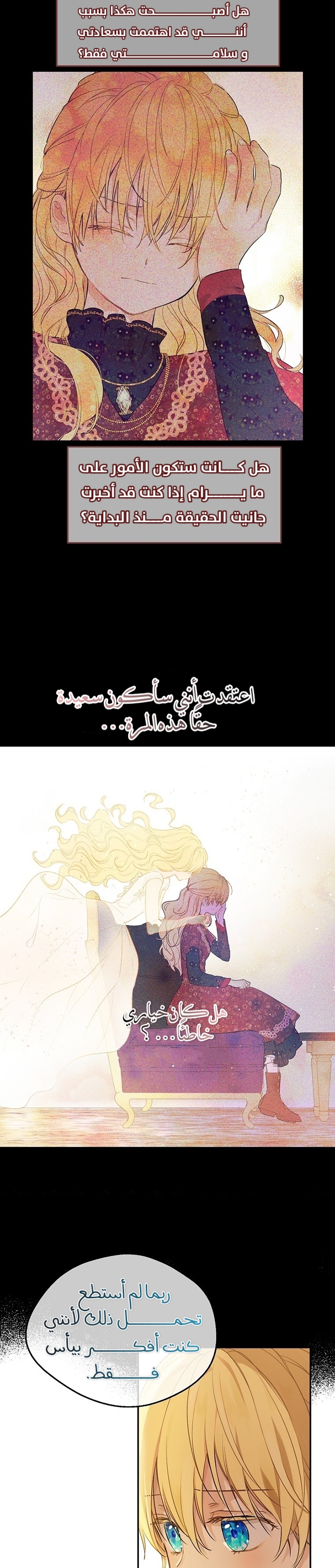 One Day I Became a Princess: Chapter 121 - Page 7