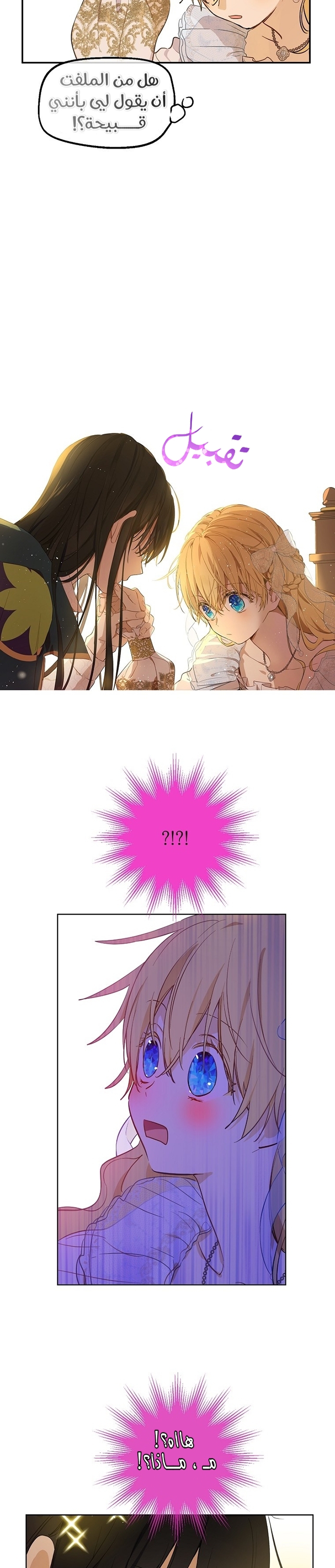 One Day I Became a Princess: Chapter 121 - Page 9