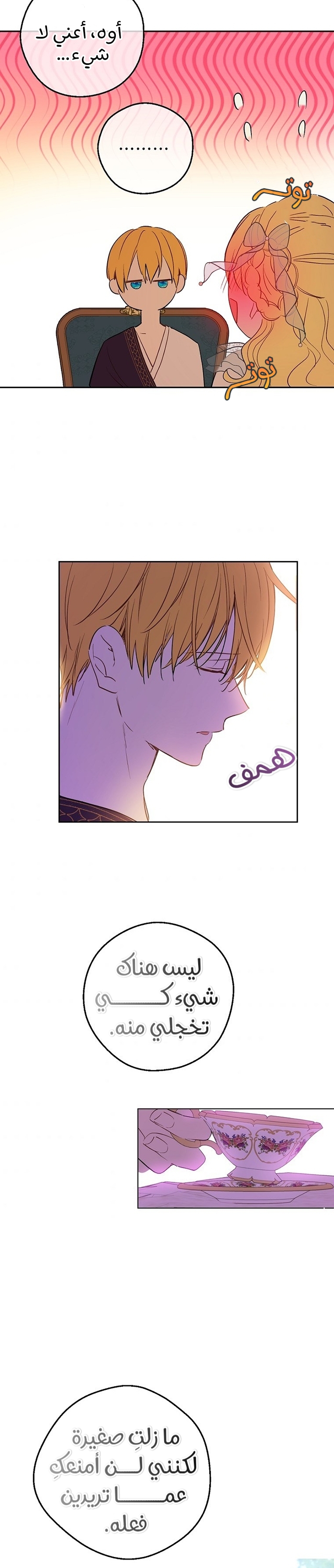 One Day I Became a Princess: Chapter 121 - Page 15