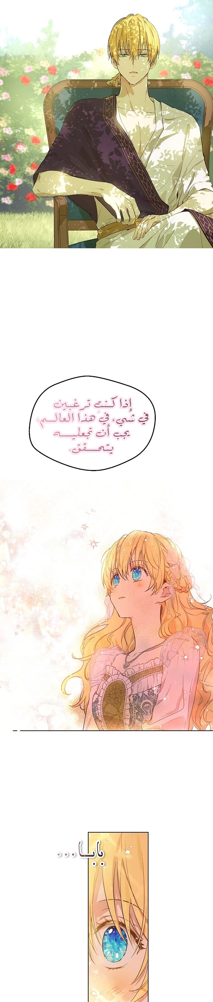 One Day I Became a Princess: Chapter 121 - Page 16