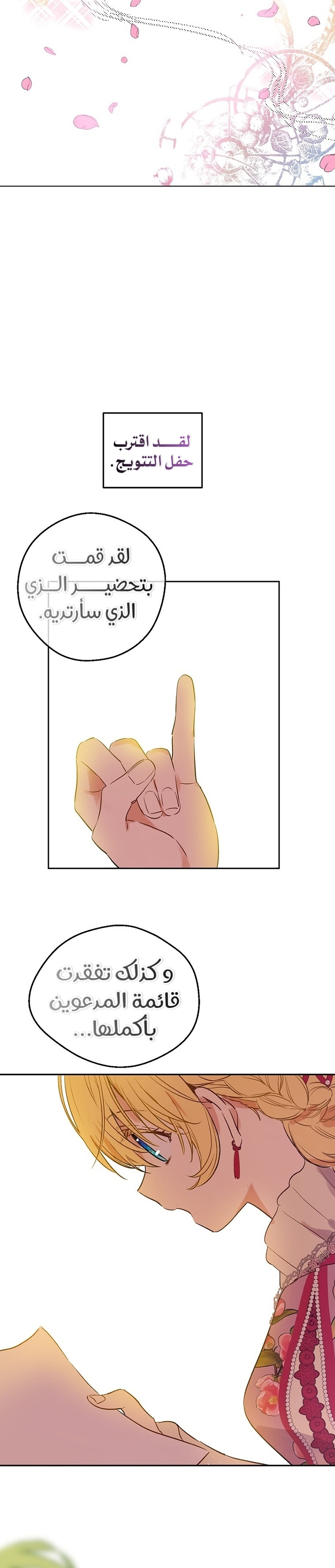 One Day I Became a Princess: Chapter 121 - Page 19