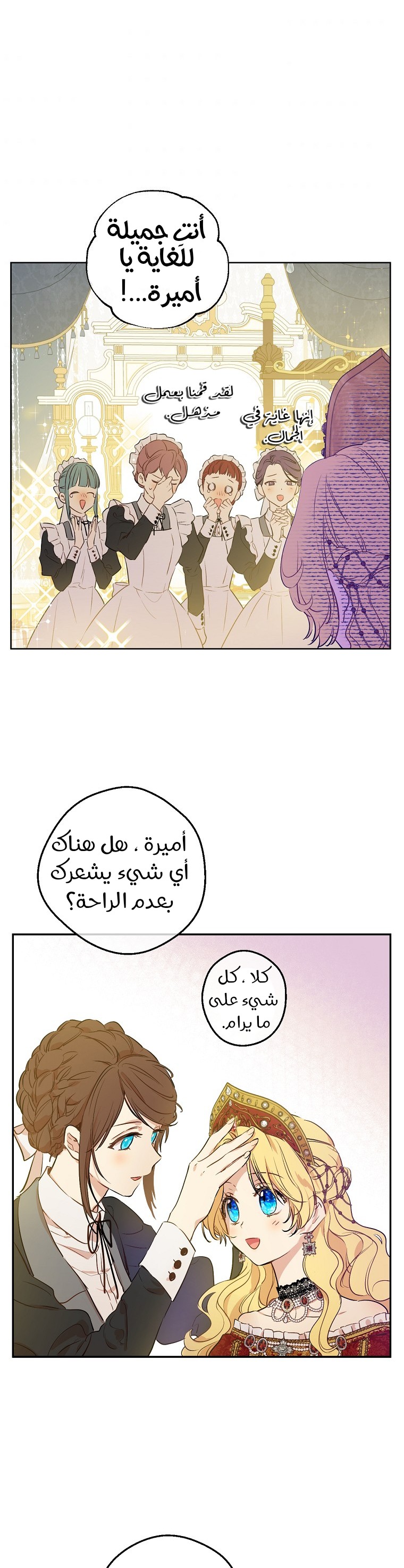 One Day I Became a Princess: Chapter 122 - Page 5