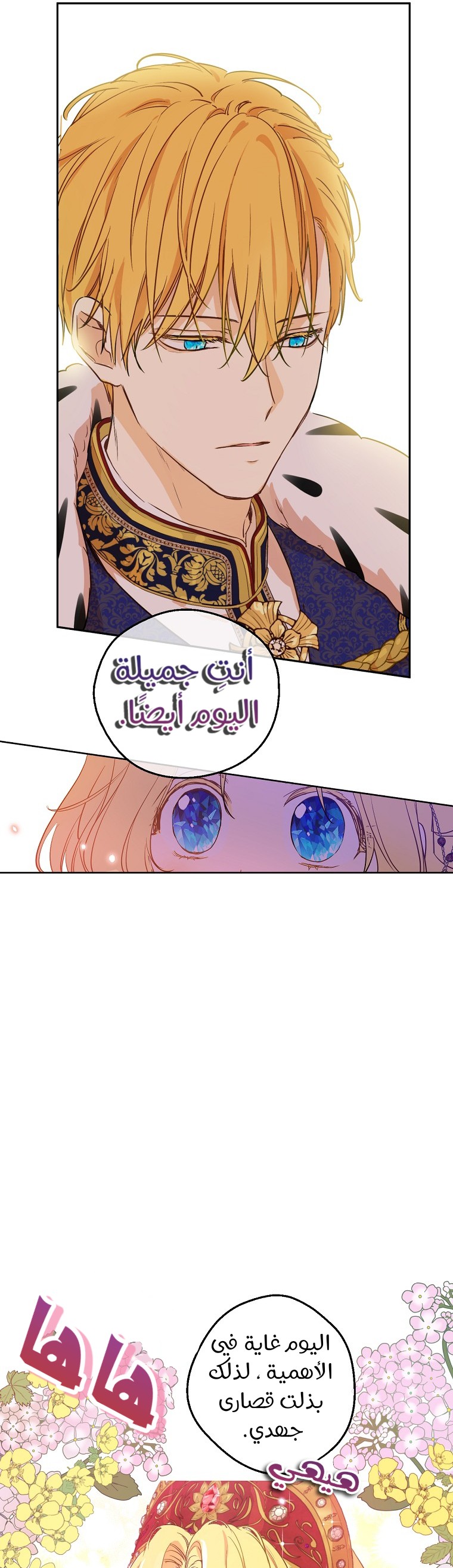 One Day I Became a Princess: Chapter 122 - Page 11