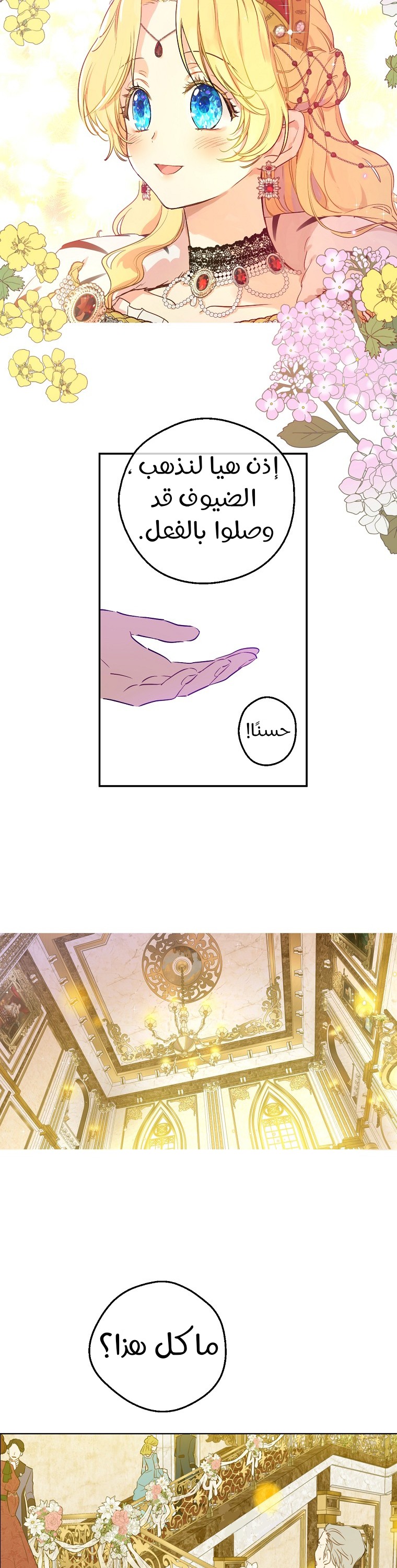 One Day I Became a Princess: Chapter 122 - Page 12