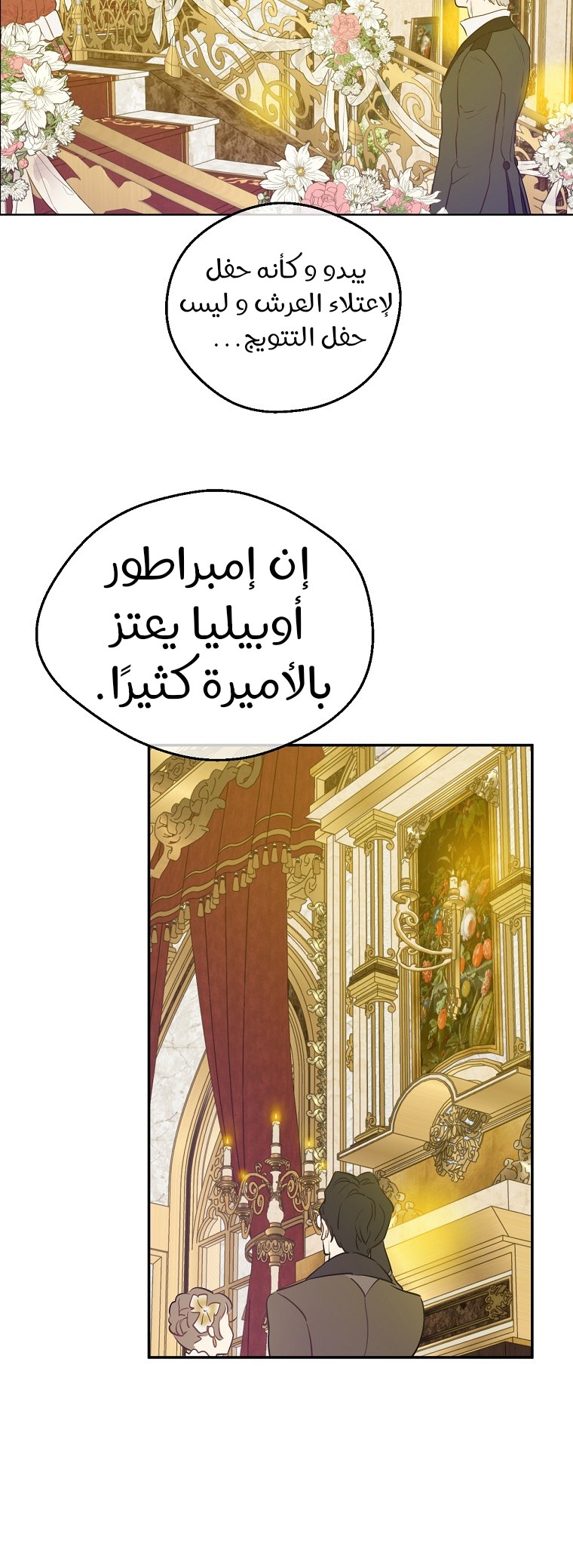 One Day I Became a Princess: Chapter 122 - Page 13