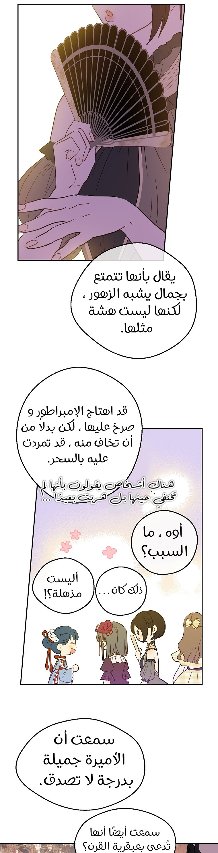 One Day I Became a Princess: Chapter 122 - Page 15