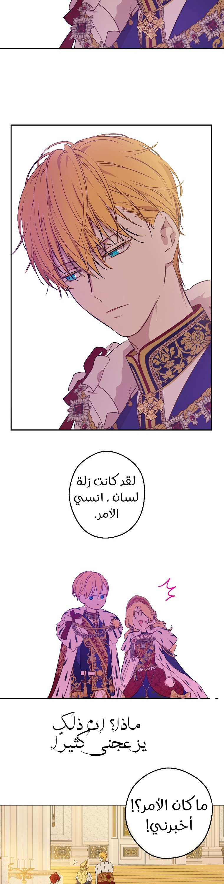 One Day I Became a Princess: Chapter 122 - Page 21