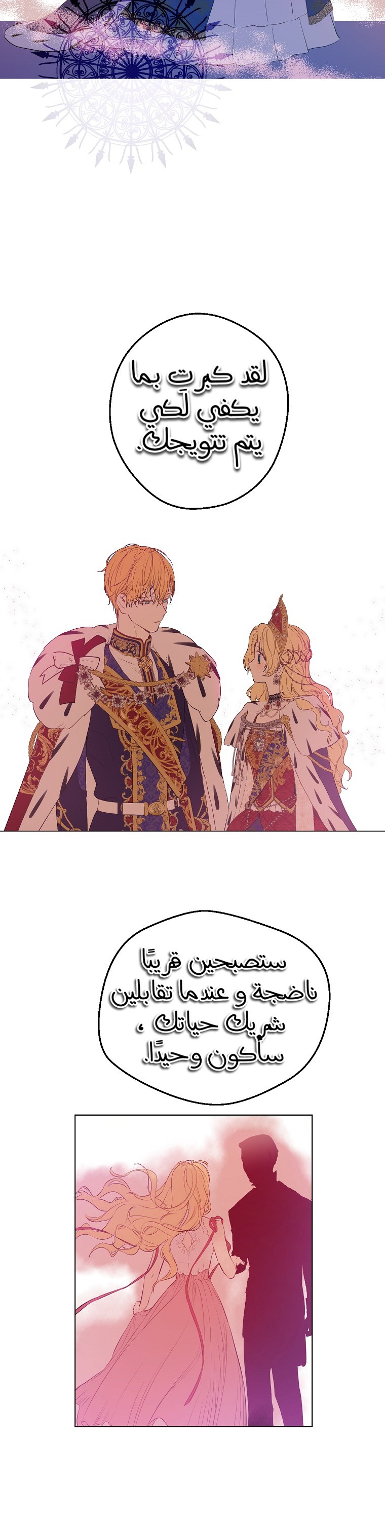 One Day I Became a Princess: Chapter 122 - Page 24