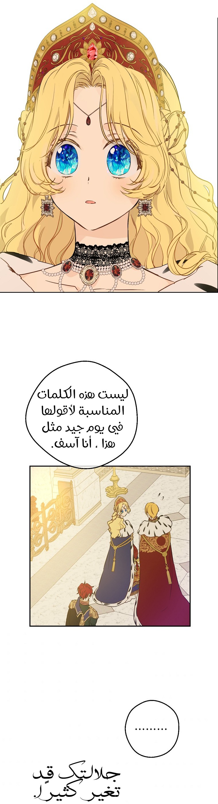 One Day I Became a Princess: Chapter 122 - Page 26