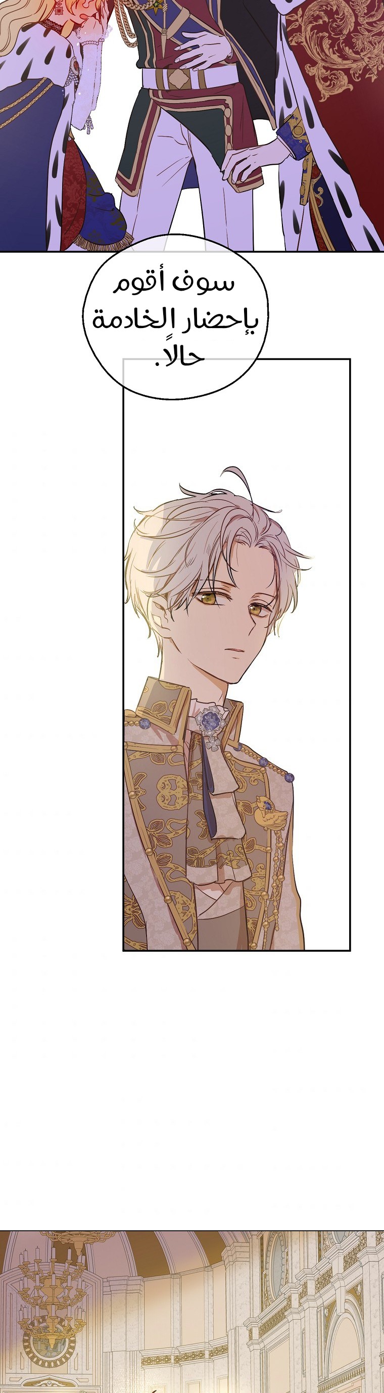 One Day I Became a Princess: Chapter 122 - Page 30