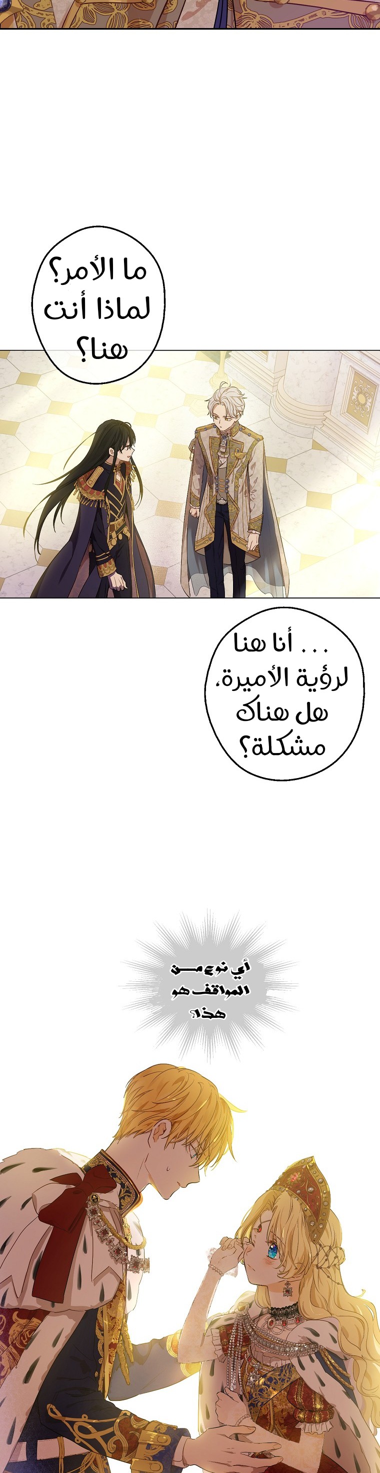 One Day I Became a Princess: Chapter 122 - Page 32