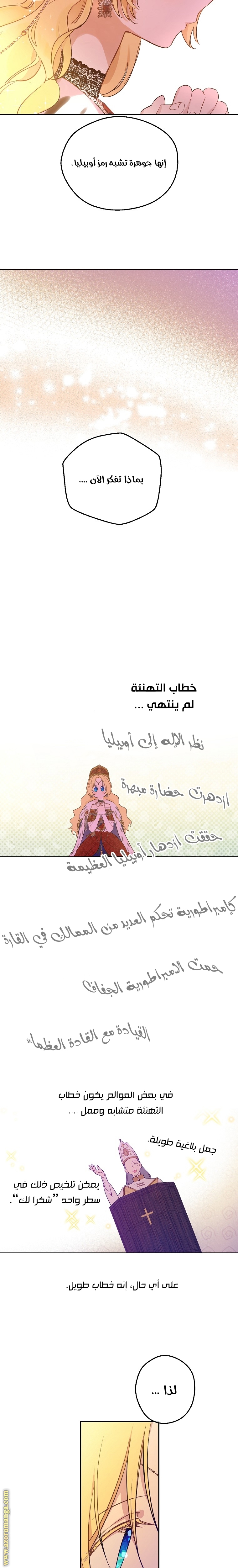 One Day I Became a Princess: Chapter 124 - Page 3