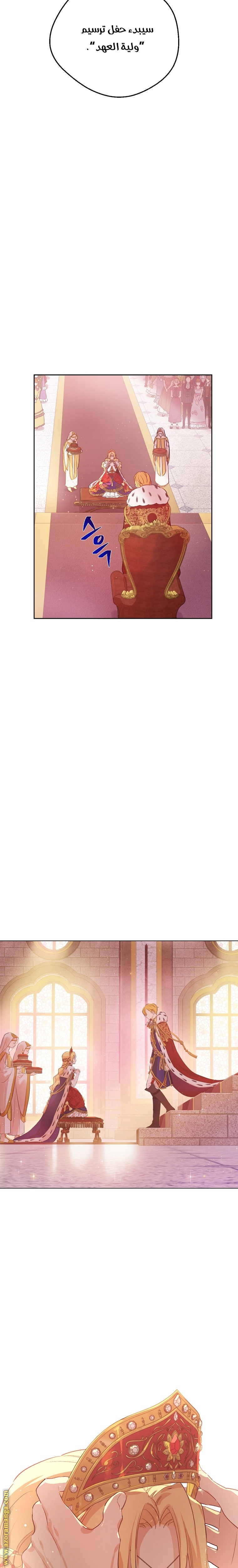 One Day I Became a Princess: Chapter 124 - Page 5