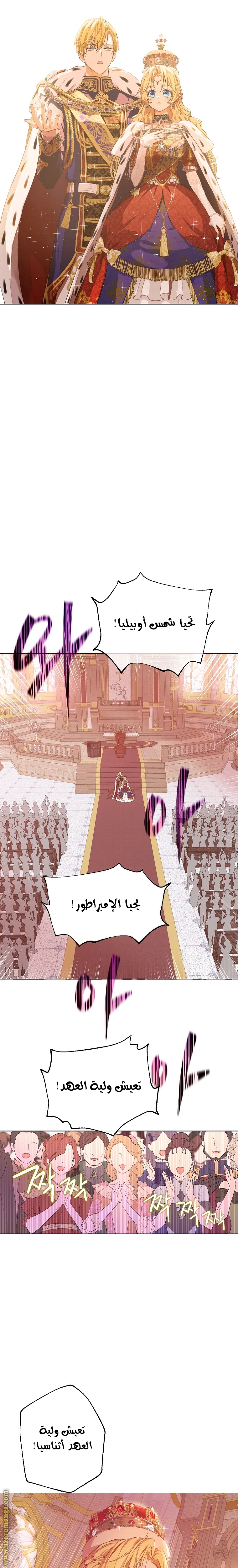 One Day I Became a Princess: Chapter 124 - Page 8