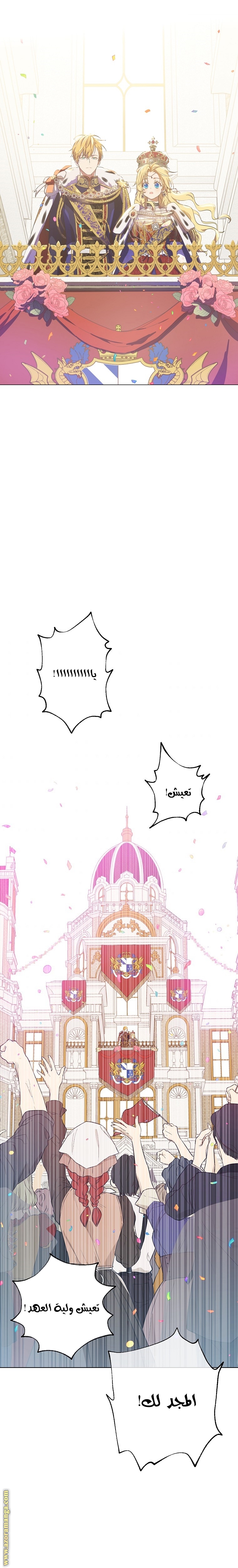 One Day I Became a Princess: Chapter 124 - Page 10